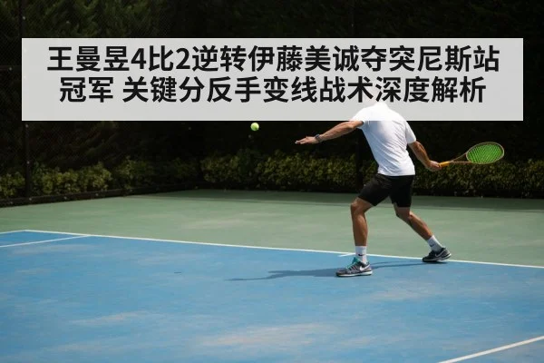 table tennis backhand technique