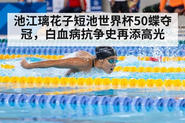 female swimmer butterfly stroke