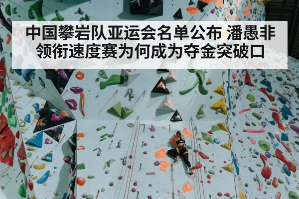 sport climbing competition athlete